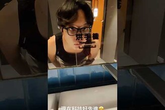 現在科技好先進