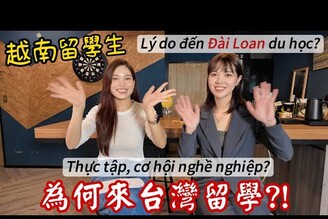 外國人為何想來台灣留學? 他們看上這些福利 feat.小媚 Phng vn cu du hc sinh Vit Nam ti i Loan