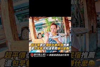 清邁超平價泰北蘭納傳統木屋民宿推薦還包早餐！不知道老闆賺什麼 泰國 清邁 民宿 旅行路上見