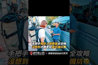 手把手教你入境寮國老撾全攻略！沒想到才剛來就被司機坑 寮國  攻略 攻略 旅行路上見