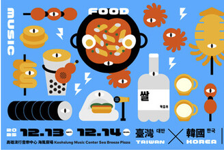 韓國觀光公社與高雄流行音樂中心聯手舉辦！在「2025下酒祭」體驗韓國魅力