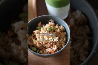 毛豆鮭魚炊飯