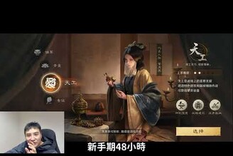 【谷阿莫】11/27封測 六職業新手期的資源差別 / 2026必玩大作三國：謀定天下