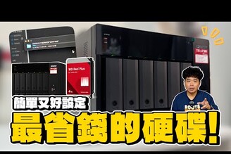 【內含專屬折扣碼！】擔心手機容量不夠照片影片檔案太多怎麼辦教你最棒的解決方式！ ft. QNAP TS-673A  WD Red Plus 硬碟