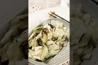 堀西鹽昆布高麗菜，最強鮮味組合！食譜內文 日本男子的家庭料理 TASTY NOTE