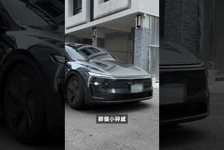 新 Model Y 車主推薦三大改裝！