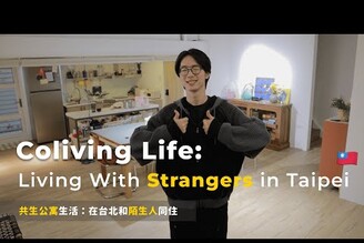 再次搬進共生公寓，我和陌生人同居的台北生活   馬它mata