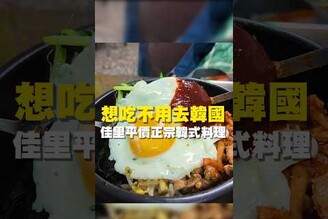 想吃不用去韓國 佳里平價正宗韓式料理 台南美食 在地美食 美食 美食推薦 旅遊  fyp food taiwanfood streetfood 台南佳里 佳里美食 韓式料理