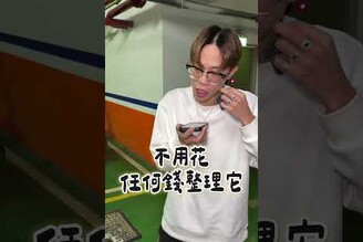 去估車永遠第一個最倒霉阿慈車庫