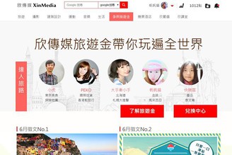 又佔了 欣傳媒Xinmedia 兩個篇幅