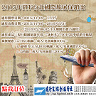 【飛行家旅行社】2015年ITF台北國際旅展促銷案