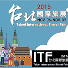 【愛旅遊】2015ITF旅展優惠折扣