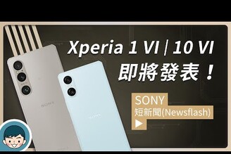 Sony 2024 新機即將發表！Xperia 1 VIXperia 10 VI 外型規格流出【小翔 XIANG】